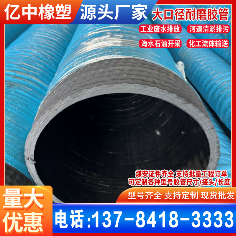 大口径石油输送吸引胶管疏浚吸排泥输水管钢丝骨架缠绕编织橡胶管