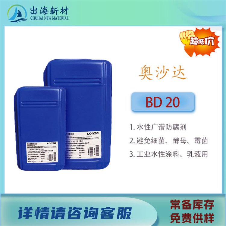 杀菌剂 奥沙达BD20