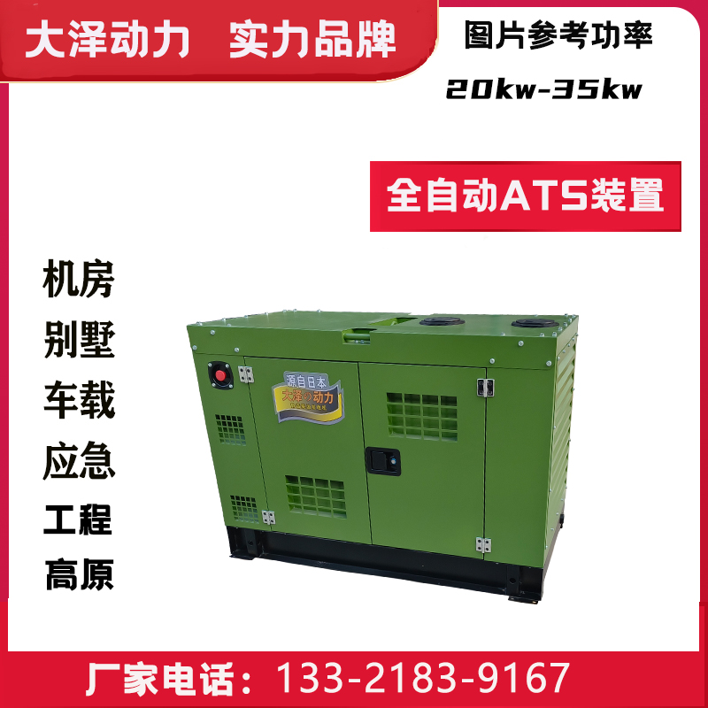 车载25kw柴油发电机