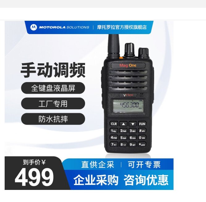 摩托罗拉VZ-18 对讲机 商用民用酒店物业保安商业电台