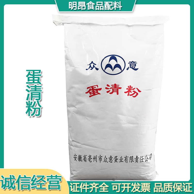 众意蛋清粉 现货批发食品级鸡蛋蛋白粉 原料用烘焙1公斤起订
