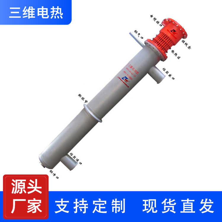 三维电热 熔盐电加热器 厂家