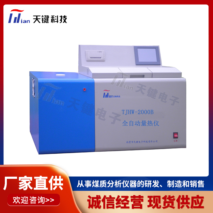 汉显量热仪 微电脑量热仪 煤质分析仪器 源头厂家