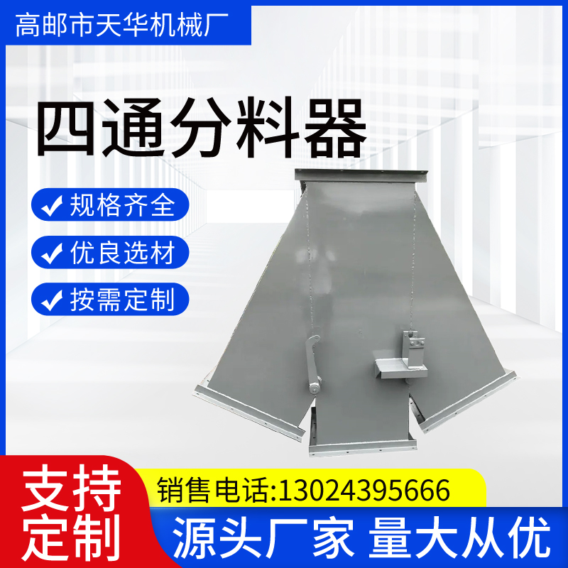 四通分料阀300*300 碳钢法兰四通溜子 方口卸灰用四通分料器