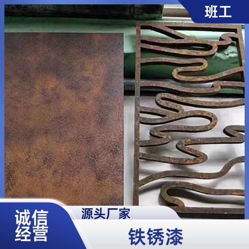 防水耐擦洗 铁锈漆 耐久抗划 现货直供 加工定制 班工艺术