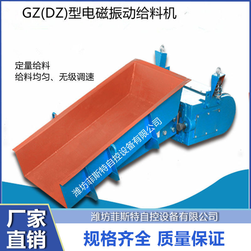 振动给料机  体积小 重量轻 菲斯特