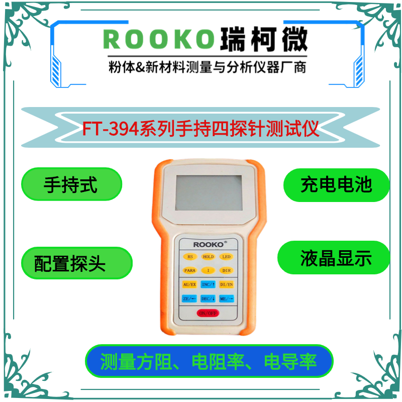 FT-394系列 手持式四探针电阻率测试仪