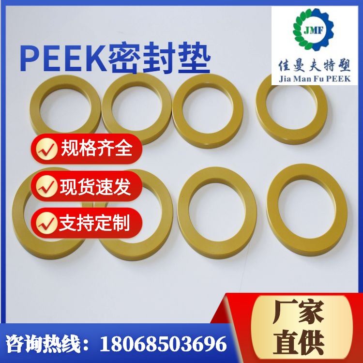 PEEK密封圈 密封环 支撑环 peek圈 定制密封垫密封件