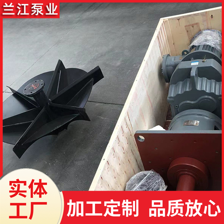 倒伞曝气机 立式表面曝气机 氧化沟推流增氧 城市生活污水处理 兰江泵业