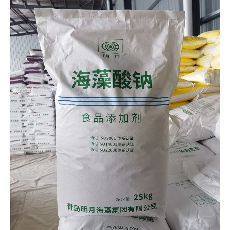 海藻酸钠 明月褐藻酸钠 增稠剂稳定剂食品添加剂 明月海藻酸钠粉末