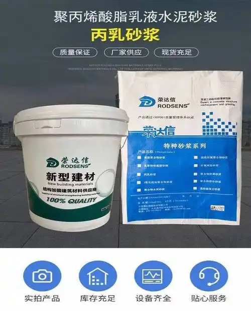 丙乳砂浆 聚丙烯酸酯乳液水泥砂浆 量大免费运输
