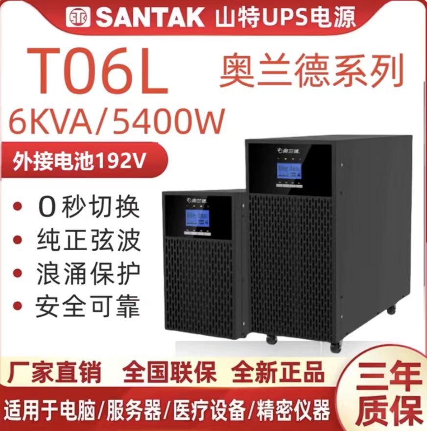 奥兰德不间断电源T06L