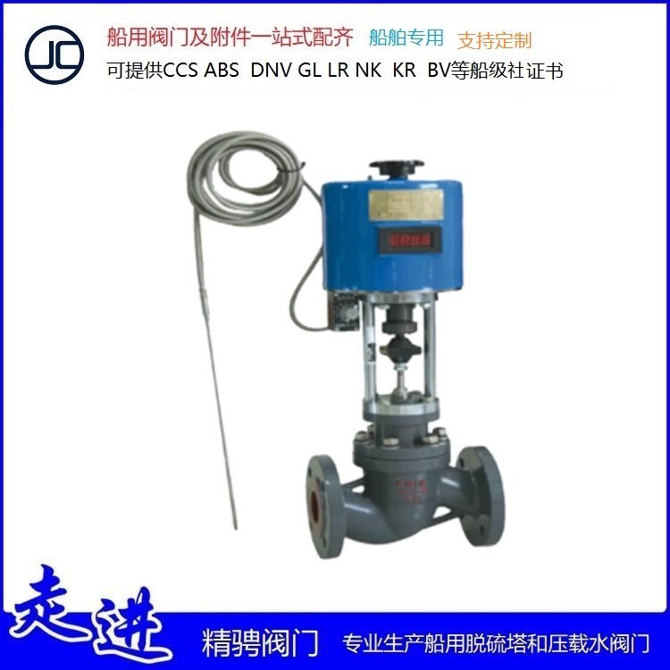 船用温度调节阀/自立式温度调节阀/温控阀带温度传感器