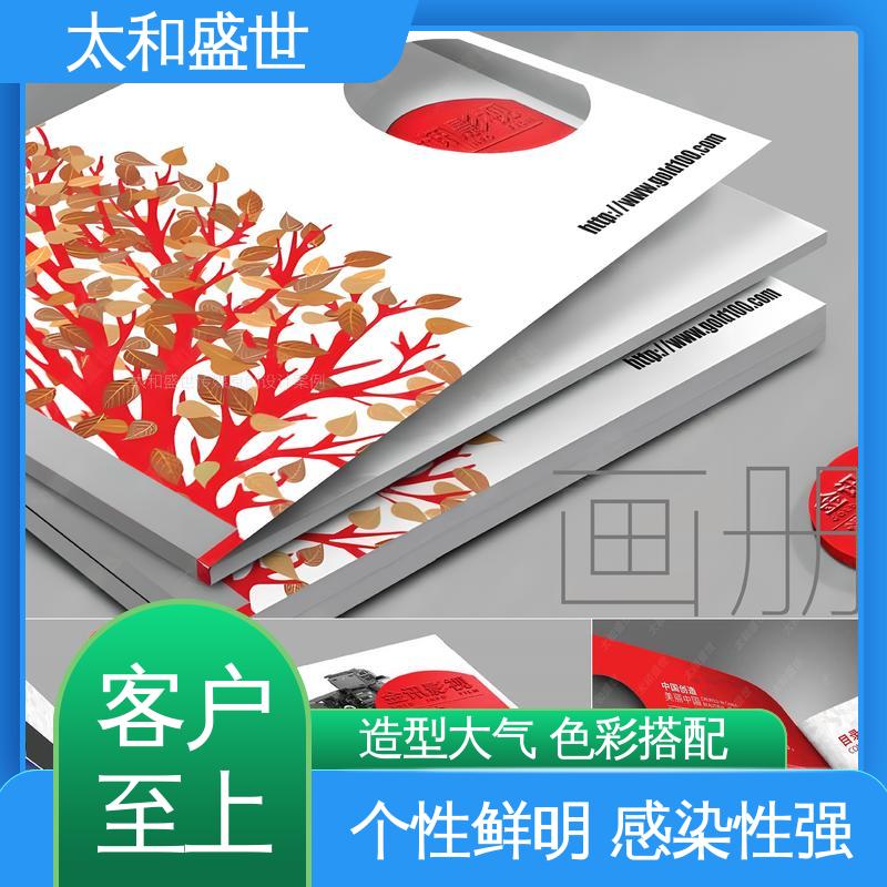 提升企业形象 品牌塑造 大型画册设计 太和盛世