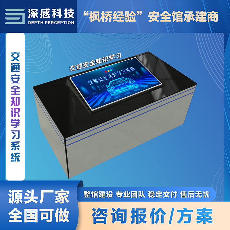 交通安全知识学习系统 安全体验馆 整馆建设一站式服务