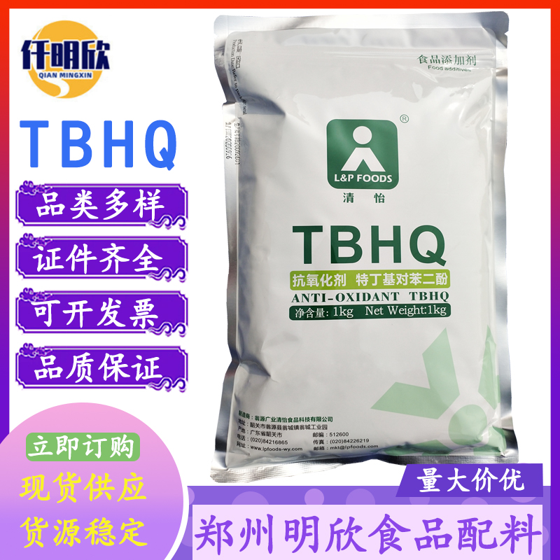 清怡特丁基对苯二酚食品级抗氧剂TBHQ量大优惠