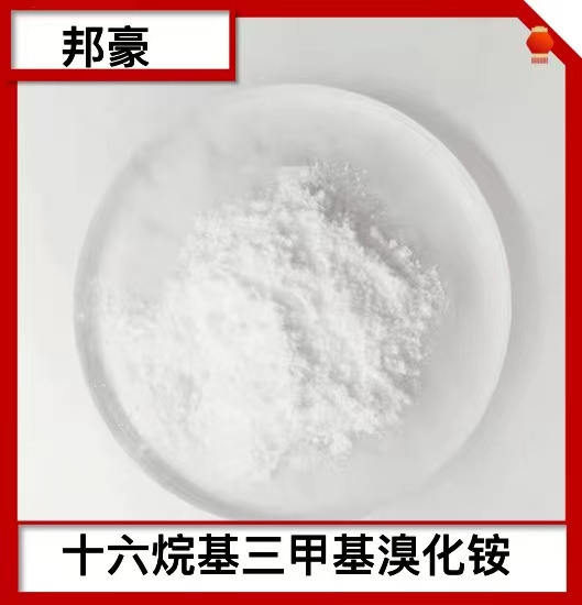 十六烷基三甲基溴化铵 99% 厂家直销 阳性皂