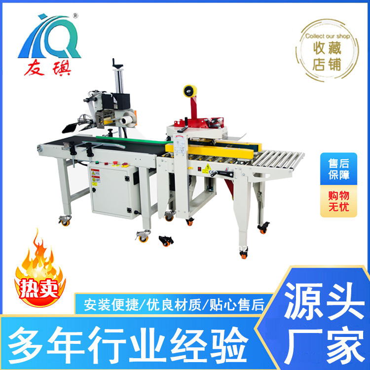 YQA-30电商左右驱动封箱机