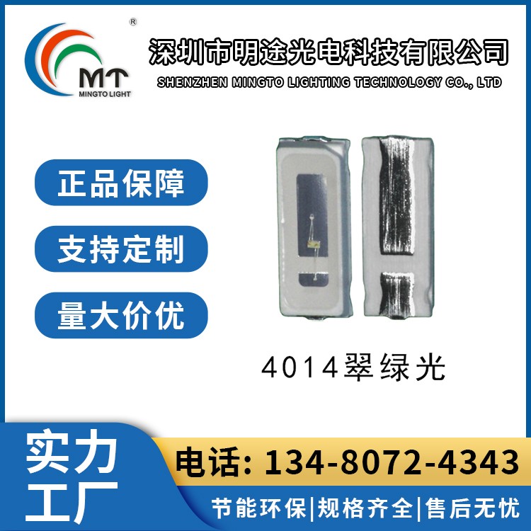Mtolight明途4014大功率LED灯多色可选 高功率