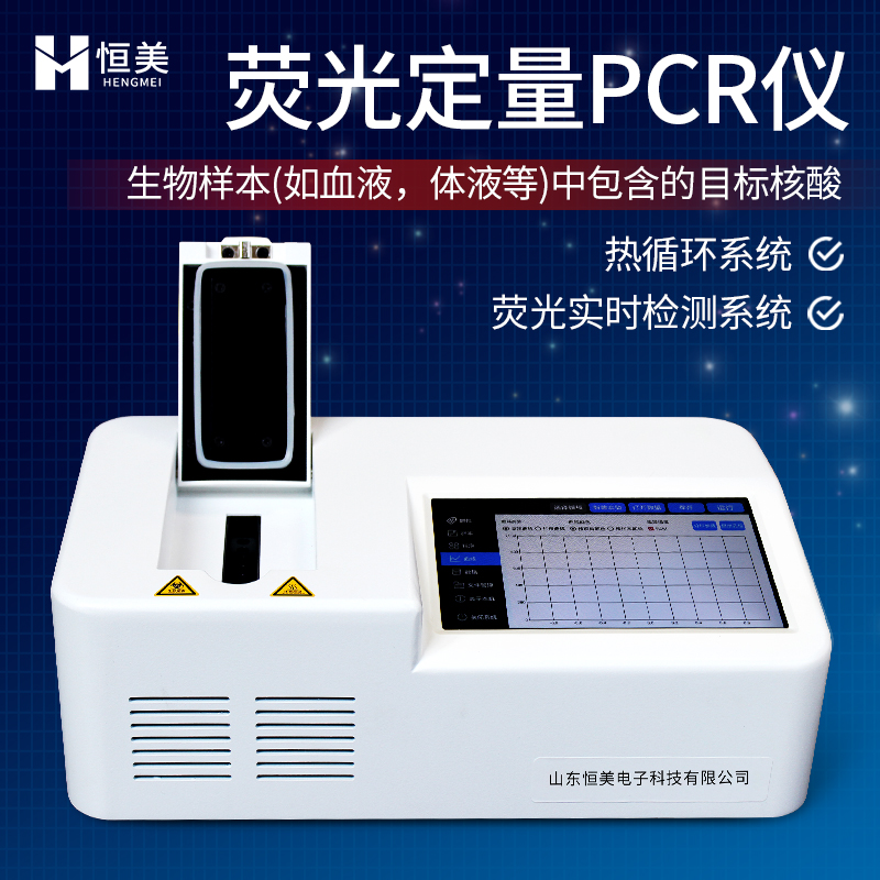 实时荧光定量PCR仪 轻巧便携