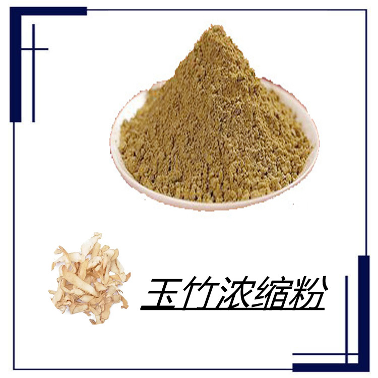玉竹浓缩粉   粉末细腻   固体饮料   质量稳定   比例产品   植物原料
