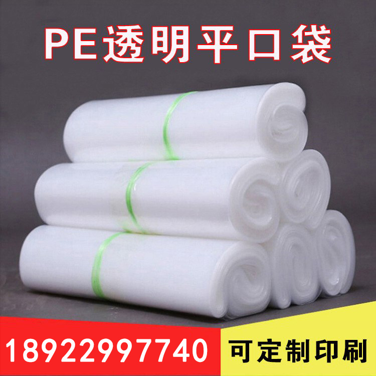 pe袋子_平口透明包装袋厂家