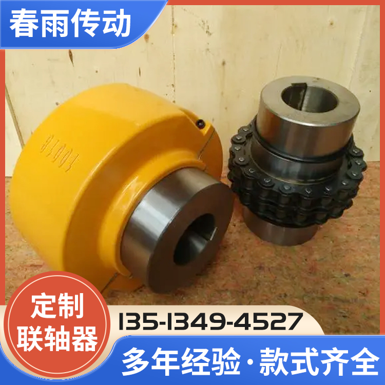 链条联轴器非标加工