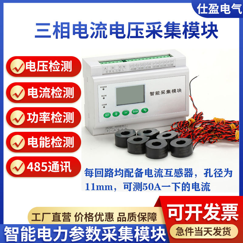 8多路交流电流电压功率电能采集模块器机房中控能耗监测管理RS485