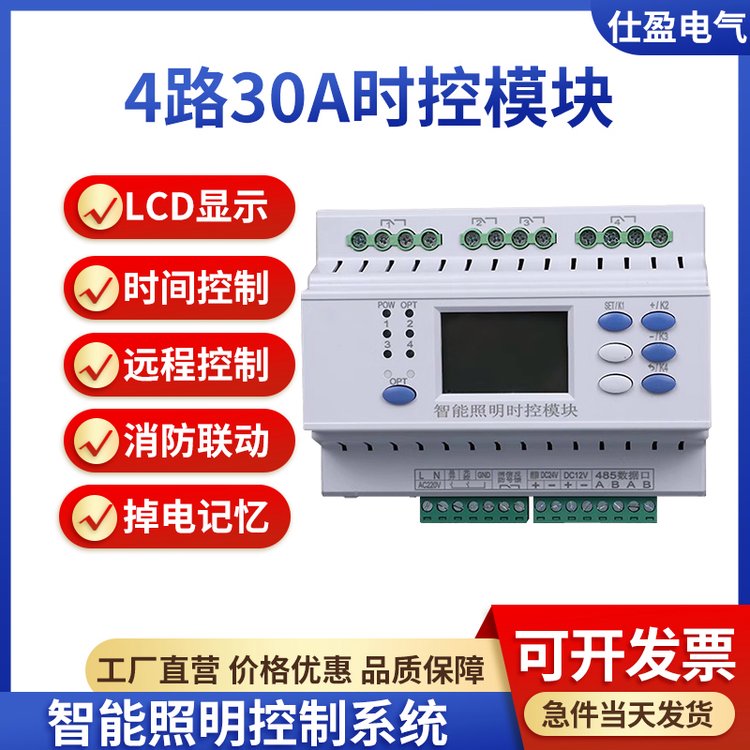 30A智能照明时控控制模块4/6/8回路经纬度路灯控制器RS485继电器