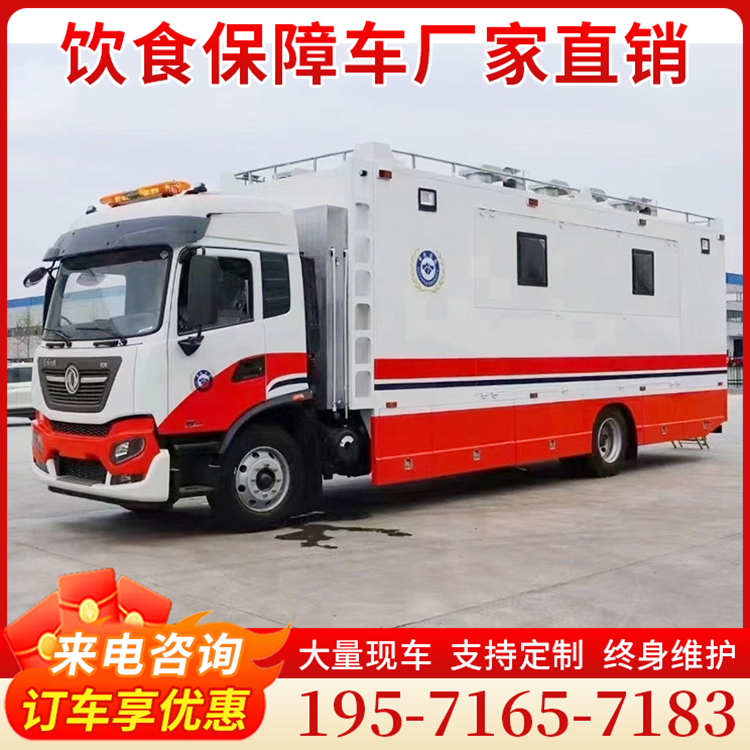 东风天锦野外自行式炊事车 后勤应急餐厨方舱 现车现提 送车上门