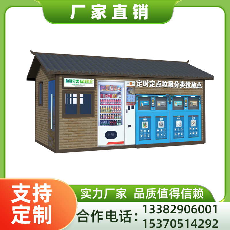 江苏功成垃圾屋专业生产厂家