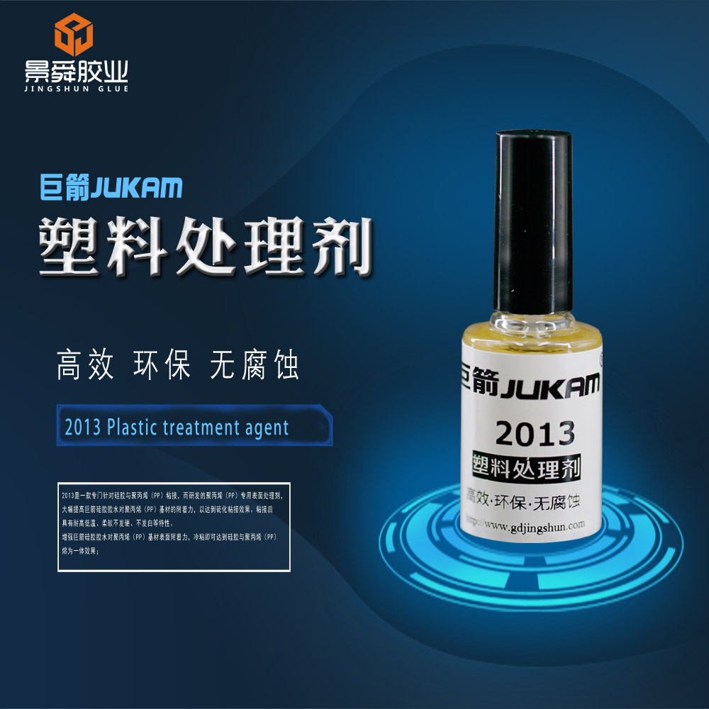 TPU贴双面胶底涂剂  TPU助粘剂