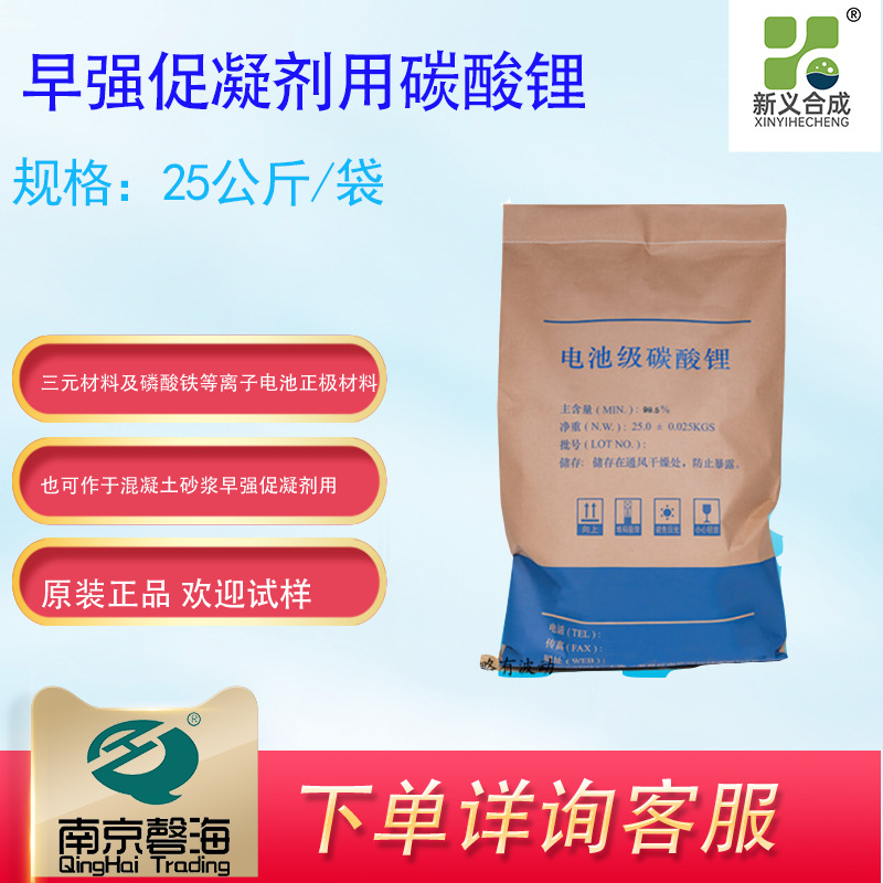 新义合成早强促凝剂用碳酸理碳酸鲤主要用于制备钻酸、酸鲤、三元