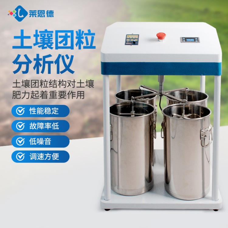 土壤团聚体分析仪 型号齐全 售后无忧