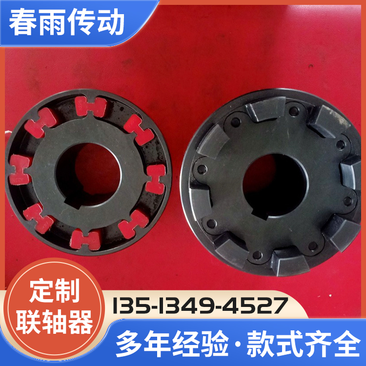 H型联轴器生产