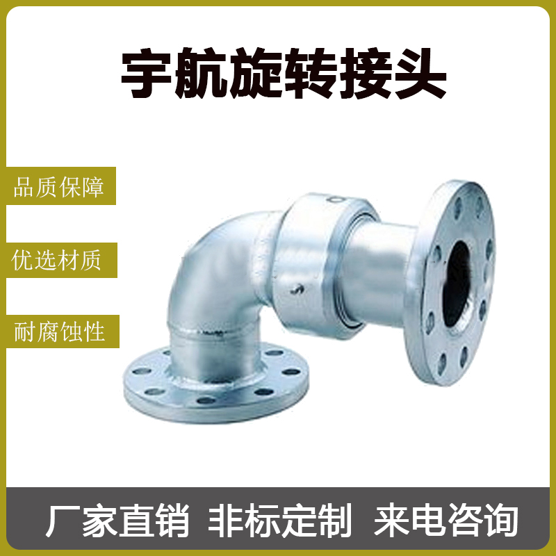 YHAS系管接头 螺纹弯头型回转接头 可定制