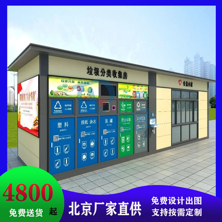 垃圾房岗亭定制 北京源头厂家 支持定制