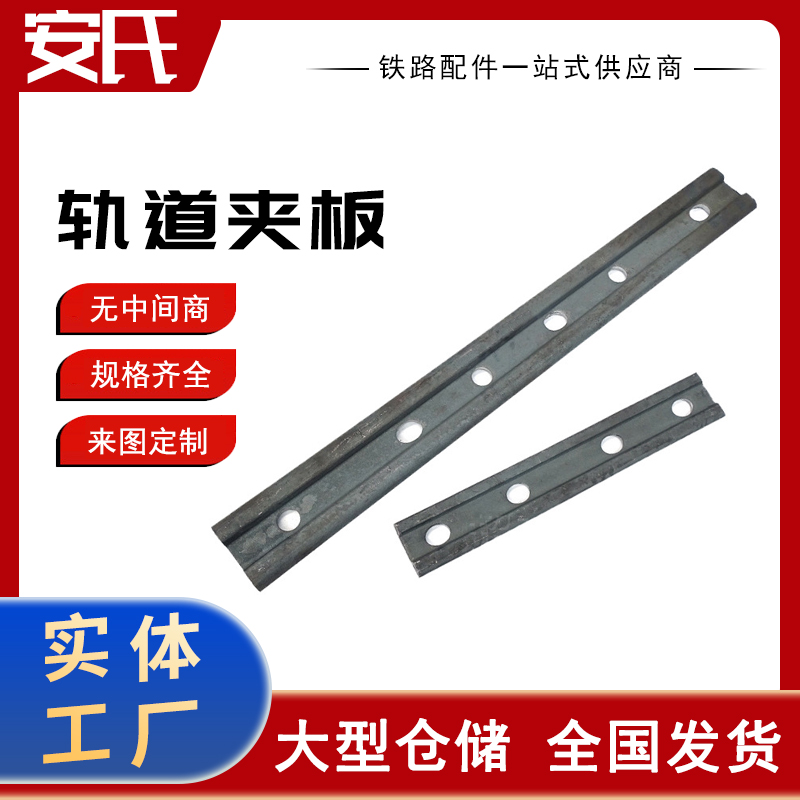 轨道夹板 轨道铁路用 道夹板 耐磨减震好 使用时间长