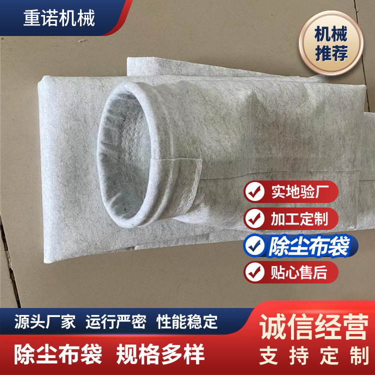 除尘布袋 工业脉冲除尘器布袋 防静电覆膜滤袋 重诺