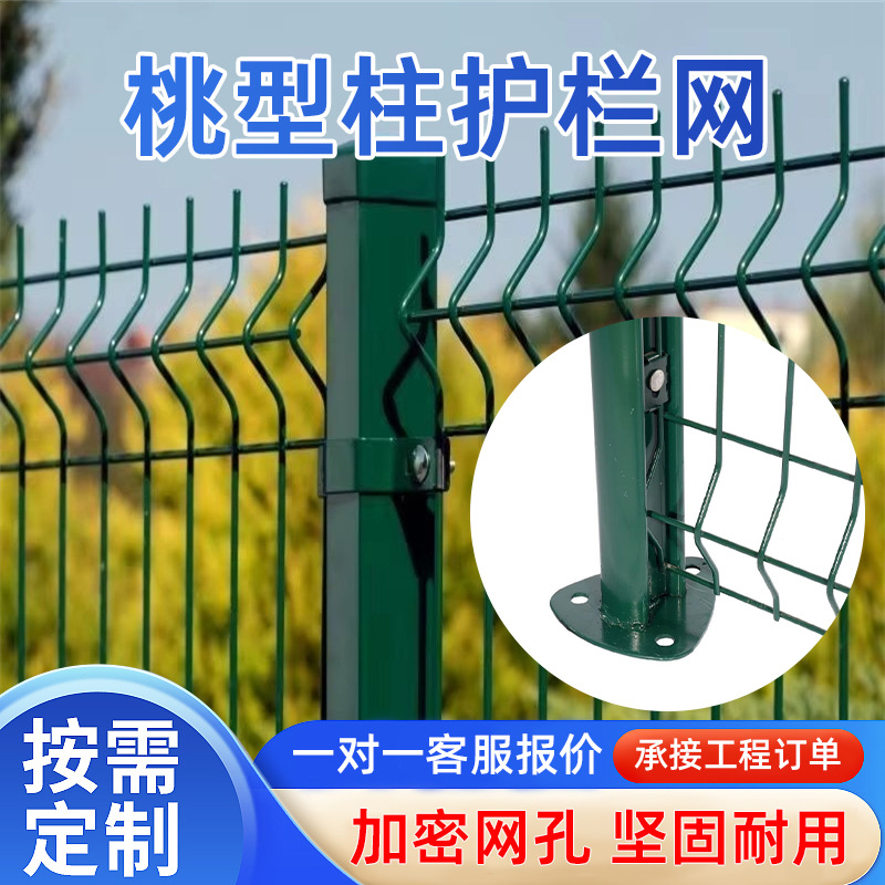 现货三角折弯桃形柱护栏  绿化小区圈地护栏桃型柱护栏网