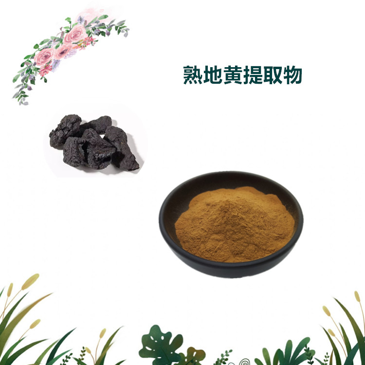 沃特莱斯生物 熟地黄提取物 浸膏粉 喷雾干燥粉 1公斤起订