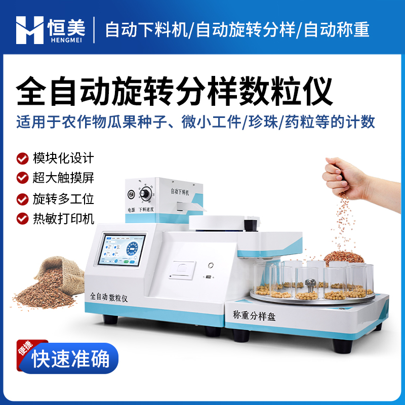 数粒仪 完善售后 售后无忧