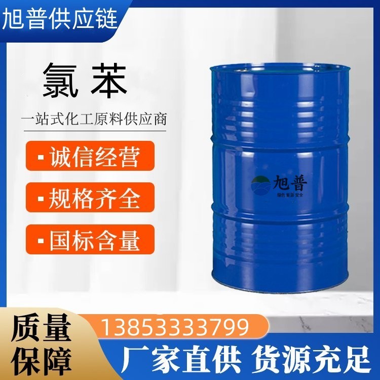 氯苯厂家报价