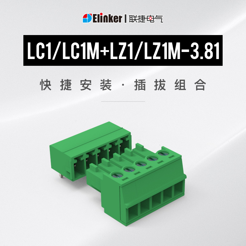 上海联捷LC1-3.81单层直/弯针小间距PCB插拔式接线端子线路板焊接