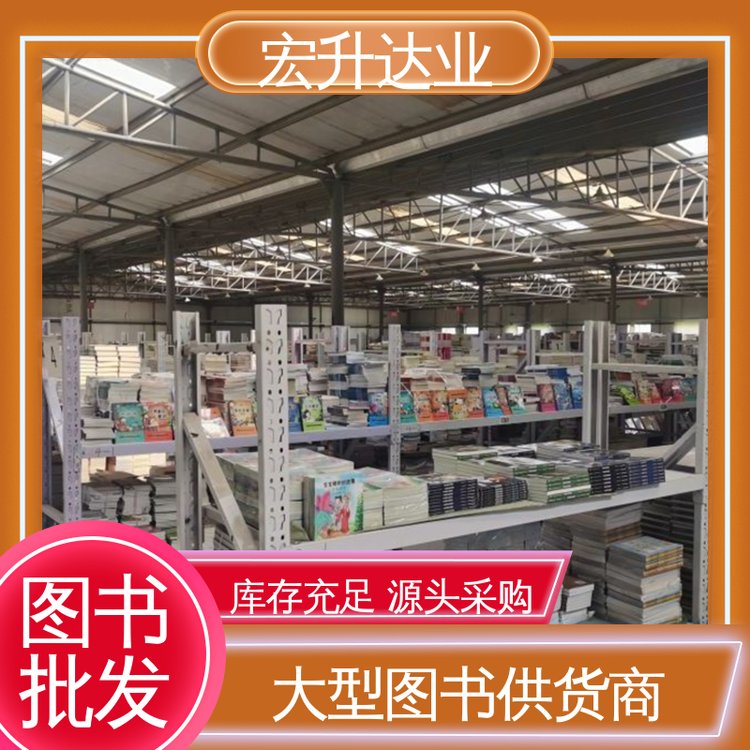 宏升达业 社会图书馆配 文学书刊 项目投标合作