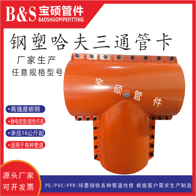 DN355全包式三通哈夫节 钢制抢修堵漏器 宝硕管道修补器制造