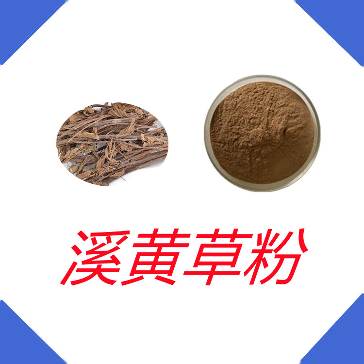 溪黄草粉  粉末无结块  无杂质   过国标生产   全水溶  质量稳定  包邮