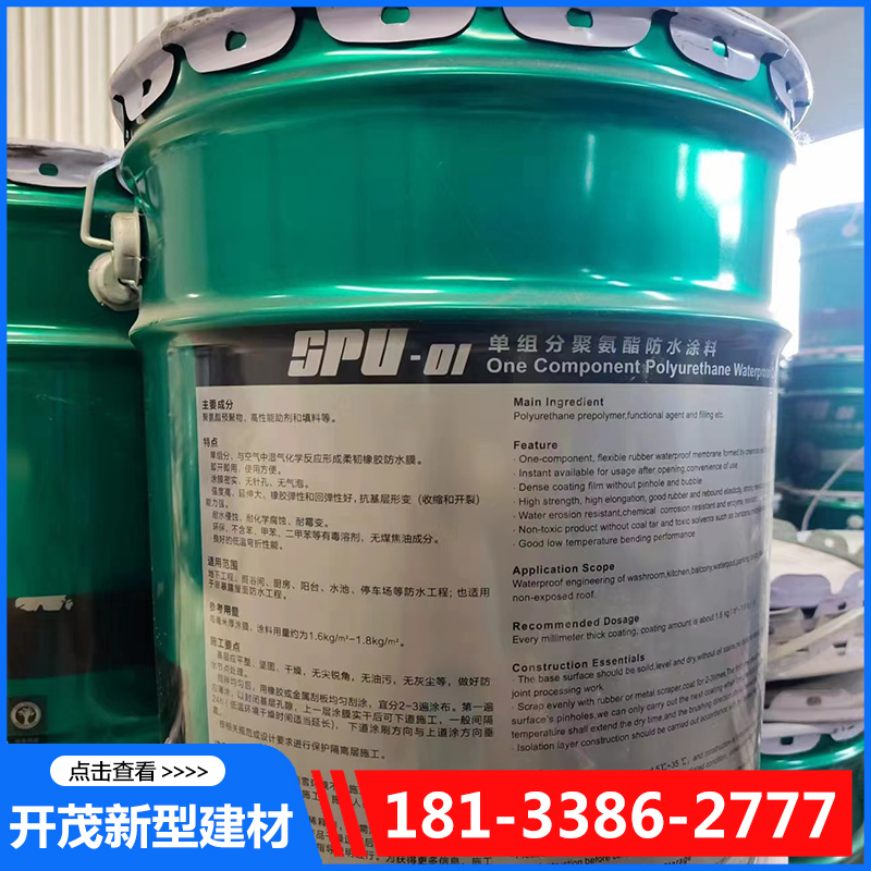 开茂聚氨酯防水涂料厂家确保产品质量