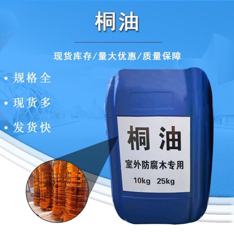桐油 木材防腐涂料 精炼一级 防裂防水木蜡油