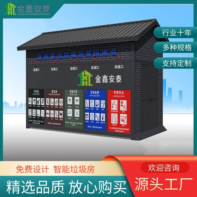 厂家直供 智能环保不锈钢垃圾分类屋 户外小区垃圾房 防腐美观